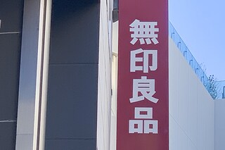 無印に感謝…！190円の便利グッズで小さなイライラを解消！！