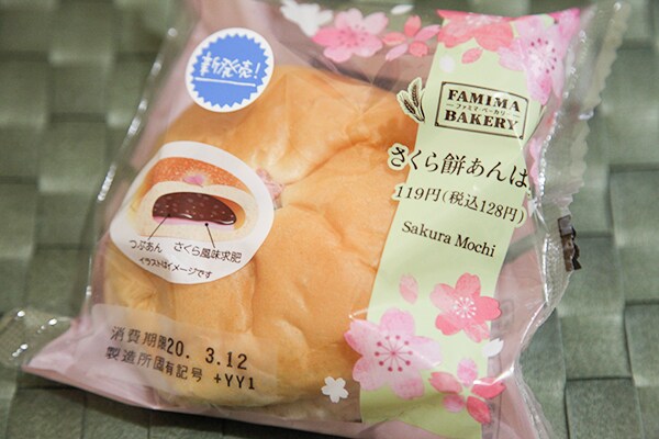パンだよね…? 「さくら餅あんぱん」のさくら餅感がすげぇ!