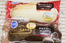 白と黒、どっちを選ぶ？ ファミマのコッペパンが地味にウマイ