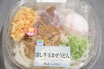 半熟玉子がとろ～　スルスルいけちゃう「冷し牛玉まぜうどん」