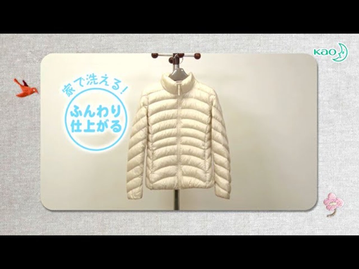【動画】どっぷり浸しても大丈夫♪ダウンジャケットの洗い方