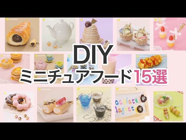 【動画】アクセサリーにピッタリ♪ミニチュアフードを手軽にDIY