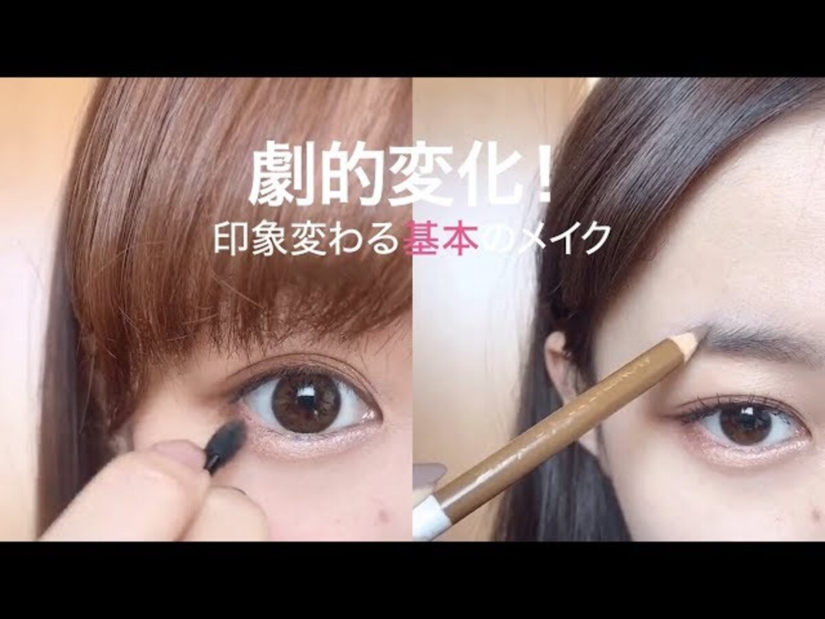 【動画】濃すぎないのに印象がガラリと変わるアイメイク