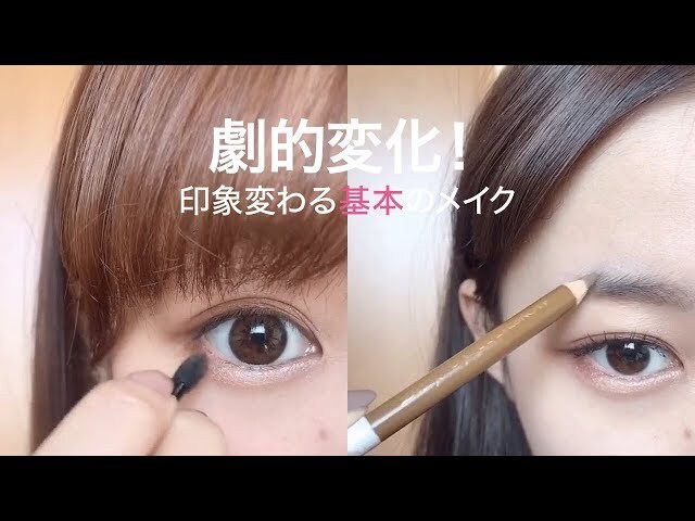 【動画】濃すぎないのに印象がガラリと変わるアイメイク