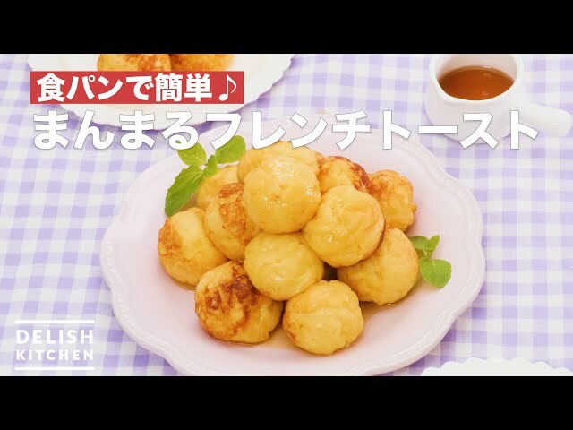 【動画】パッと見たらタコ焼き!?本当は食パンで作ったフレンチトースト