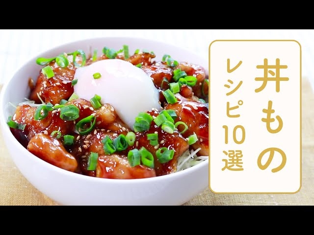 【動画】冷蔵庫で20分浸けるだけでマグロの漬け丼が完成！人気丼レシピ10選