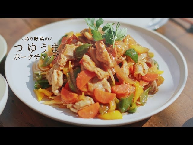 【動画】野菜もたっぷり!調味料2種類だけで簡単ポークチャップ