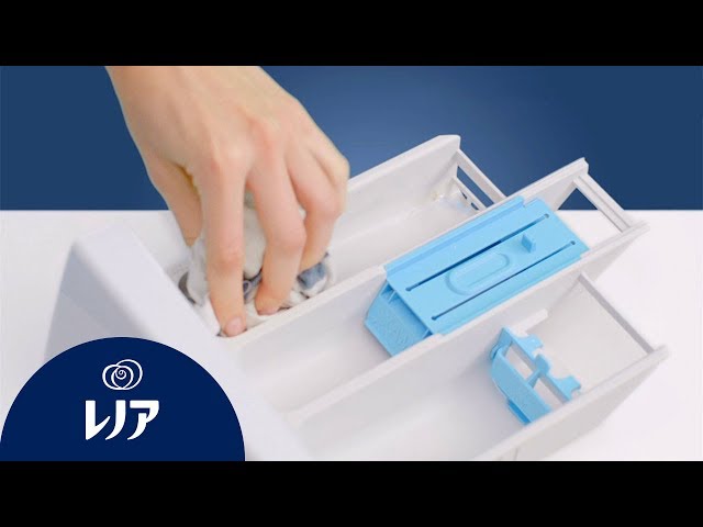 【動画】おろそかにしがちな柔軟剤投入口の掃除の仕方