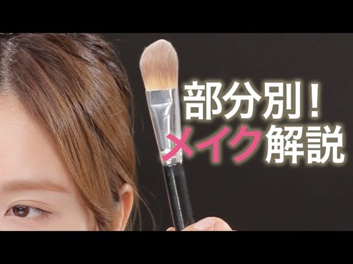 【動画】初心者でも大丈夫！基本のメイクテクを紹介！ベース、アイメイク、ブラシケアまで