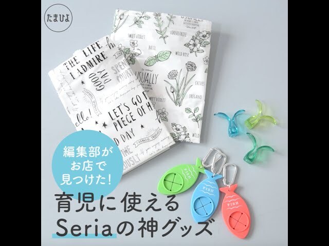 【動画】育児に使える100均の便利グッズまとめ