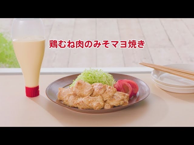 【動画】食べ応え抜群！鶏むね肉のみそマヨ焼きの作り方