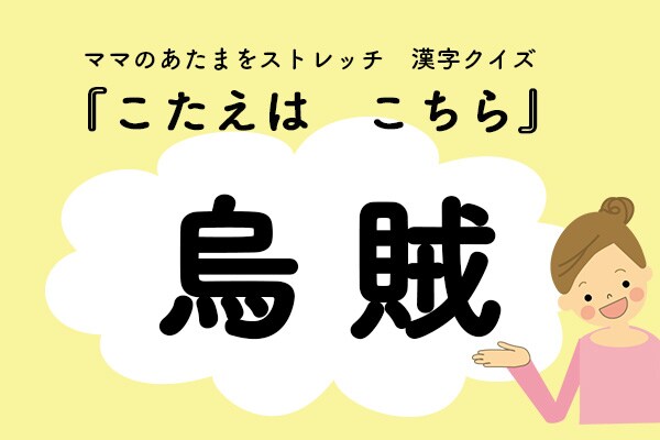 ママ、これ書ける？漢字クイズ「いか」