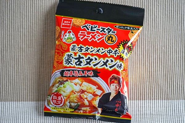 蒙古タンメン中本のスナック菓子が辛ウマイと話題！