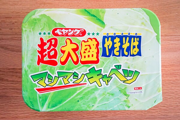 【1267kcal】ペヤング、マシマシキャベツの量が強烈すぎる！