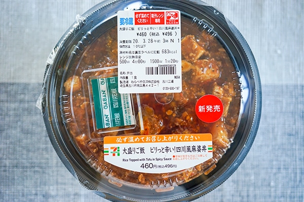 【セブン】辛さ調整可能な麻婆丼が発売された!!