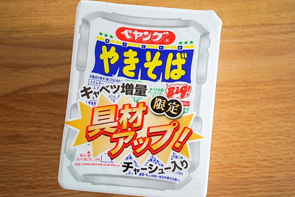 【個人的No.1】限定ペヤングが発売された!!