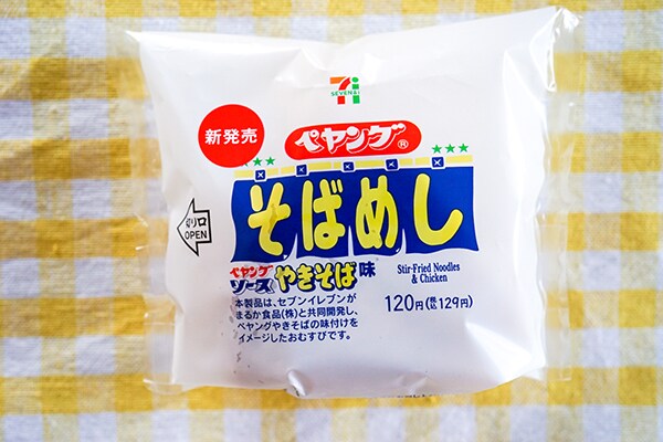 セブンからペヤングのおむすびが発売された！