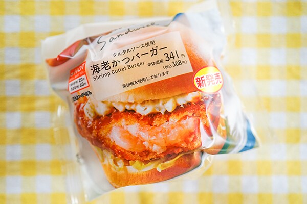 【プリプリ】ローソンの「海老かつバーガー」がウマイ!