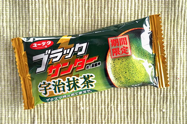 ブラックサンダー新商品、○○味がウマイ！かなりウマイ！！