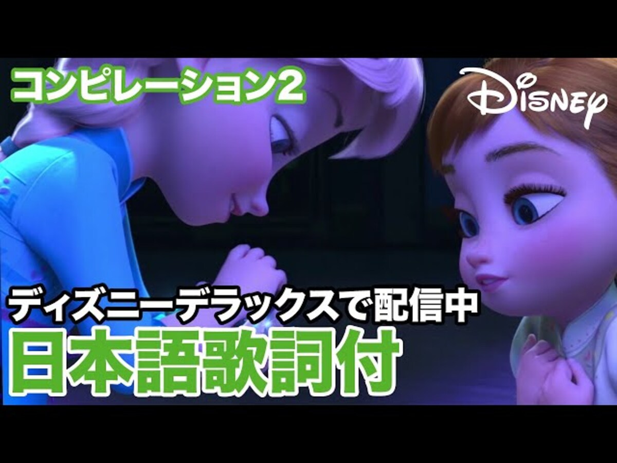 【動画】シンデレラやアナ雪が！ディズニープリンセスの名曲がズラリ♪