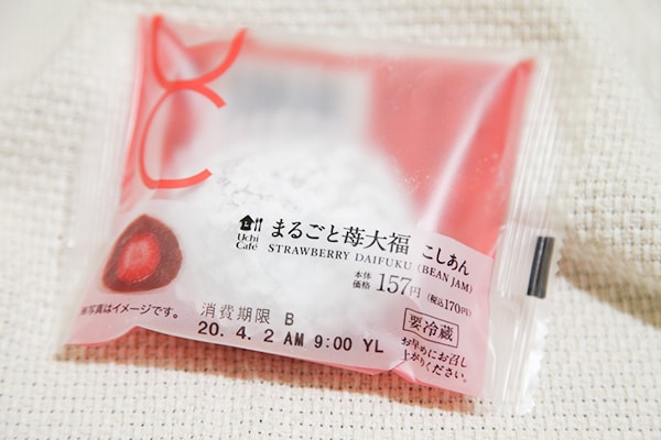 “あれ”がまるごと!? 甘くてすっぱい絶品大福