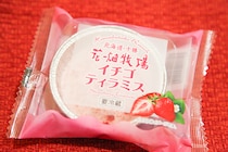 ファミマで発見！「花畑牧場」の「イチゴティラミス」がすっぱウマ！