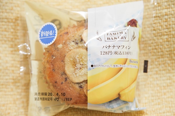 「うますぎる!」と話題のファミマ新作マフィンは138円です!