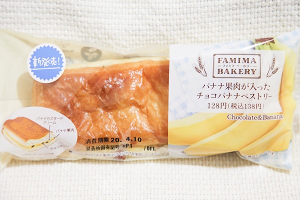 果肉が甘～い！バナナ好きならファミマの新作デニッシュを見逃すな！
