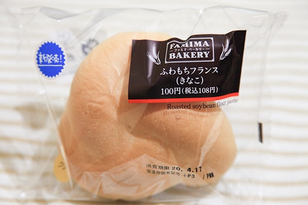 きなこ最強!素朴だけどおいしいファミマの新作パン