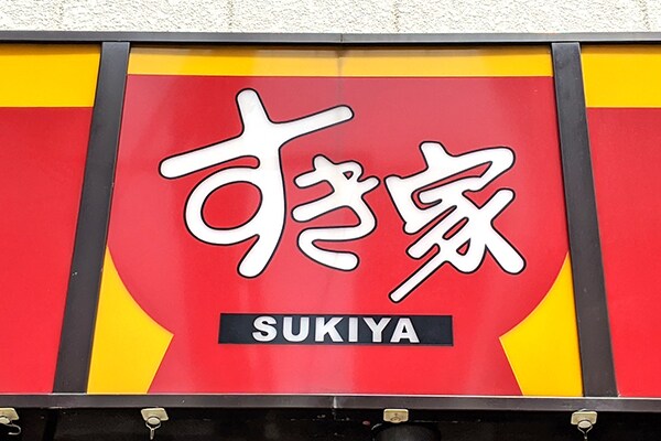 【おうちごはん】すき家が牛丼を使ったアレンジレシピを公開中！