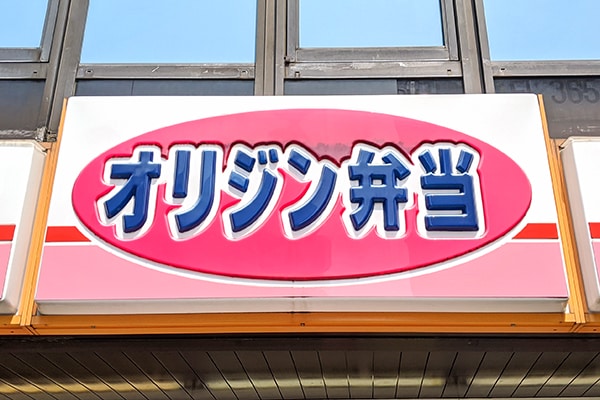 【オリジン】弁当全品100円引きが超助かる!!