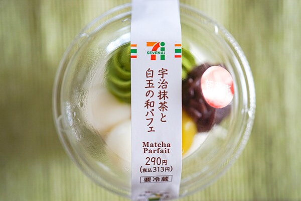 セブン新作スイーツ「宇治抹茶と白玉の和パフェ」は○○入り!