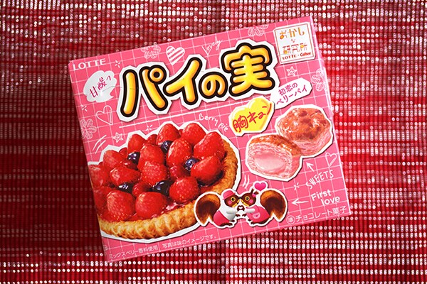 リピ確!? ロッテ「パイの実」の初恋ベリーパイの虜になりそう！