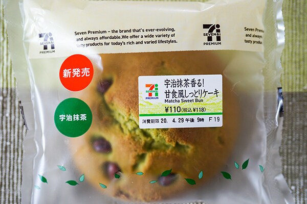 セブンの甘食に宇治抹茶フレーバー登場！！