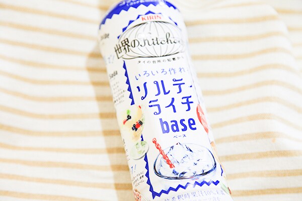 アレンジ色々!「ソルティライチベース」が超優秀!