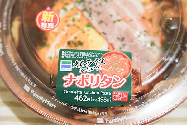 ファミマのこれ、オムライスじゃないんです!!