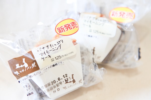 SNSで大絶賛!!「マチノパン」新作はバナナチップがアクセント!?