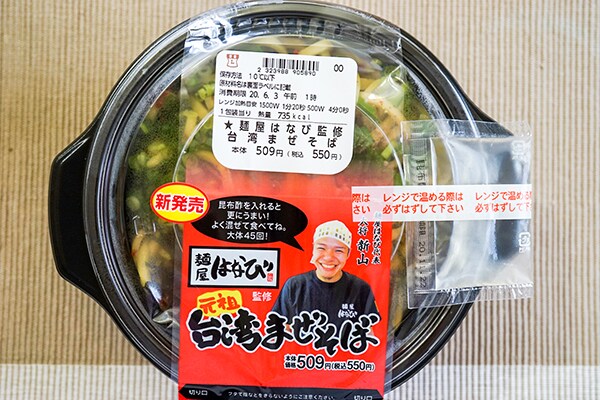 うまみ爆発!ローソンの「台湾まぜそば」が絶品すぎる!!!