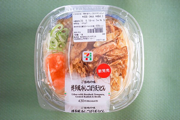 天ぷら好き必見!? セブン新商品は食感が最高でした!!