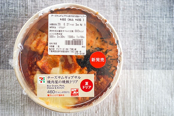 やみつき注意!セブン新商品が悪魔的なウマさだった!!