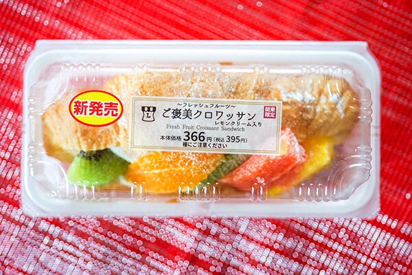 限定!ローソンの395円クロワッサンが贅沢すぎる!!