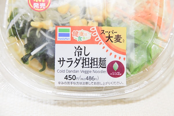 見た目に騙されるな!思ったよりも辛いけど夏にピッタリの冷やし麺