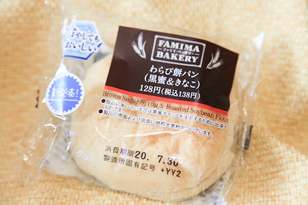 グッジョブ、黒蜜!ファミマパンの中には○○が隠れている!?