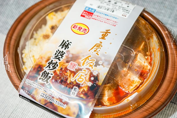 【168円から】ローソンで本格的な中華料理を買える!!!