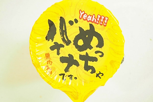 ファミマ限定の「めっちゃバナナです。」がめっちゃバナナでした!