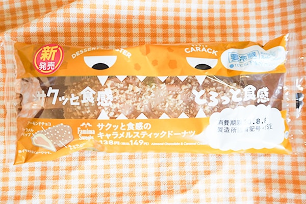 ファミマの「キャラメルスティックドーナツ」お腹も心も満たされます！