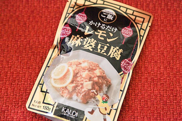 さすがカルディ！レンチン2分でさっぱりレモンの麻婆丼！！