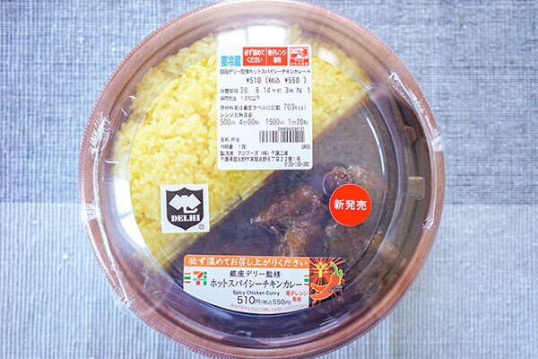 【激辛注意】セブンの新作カレーは本当に辛い！！！