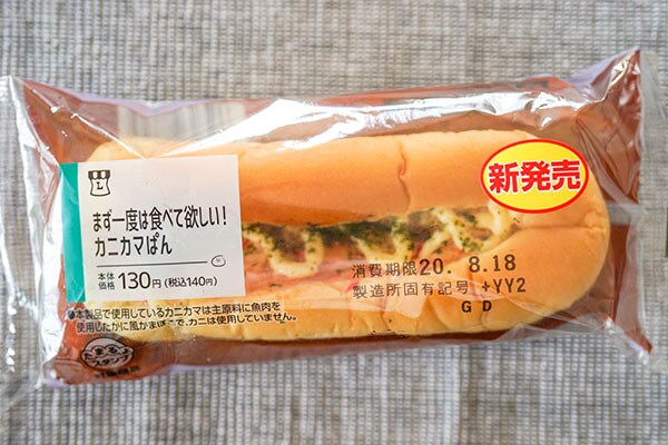 合わなそうだけど意外とウマイ！ローソンの新作パンは○○がいっぱいでクセになりそうでした！