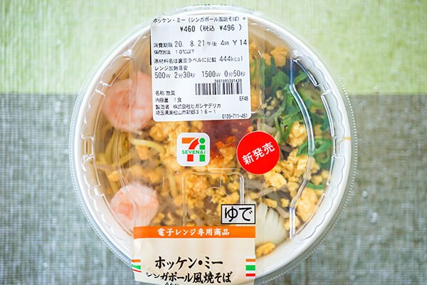 セブンの麺類から目が離せない！また気になる新商品が出てきちゃった！